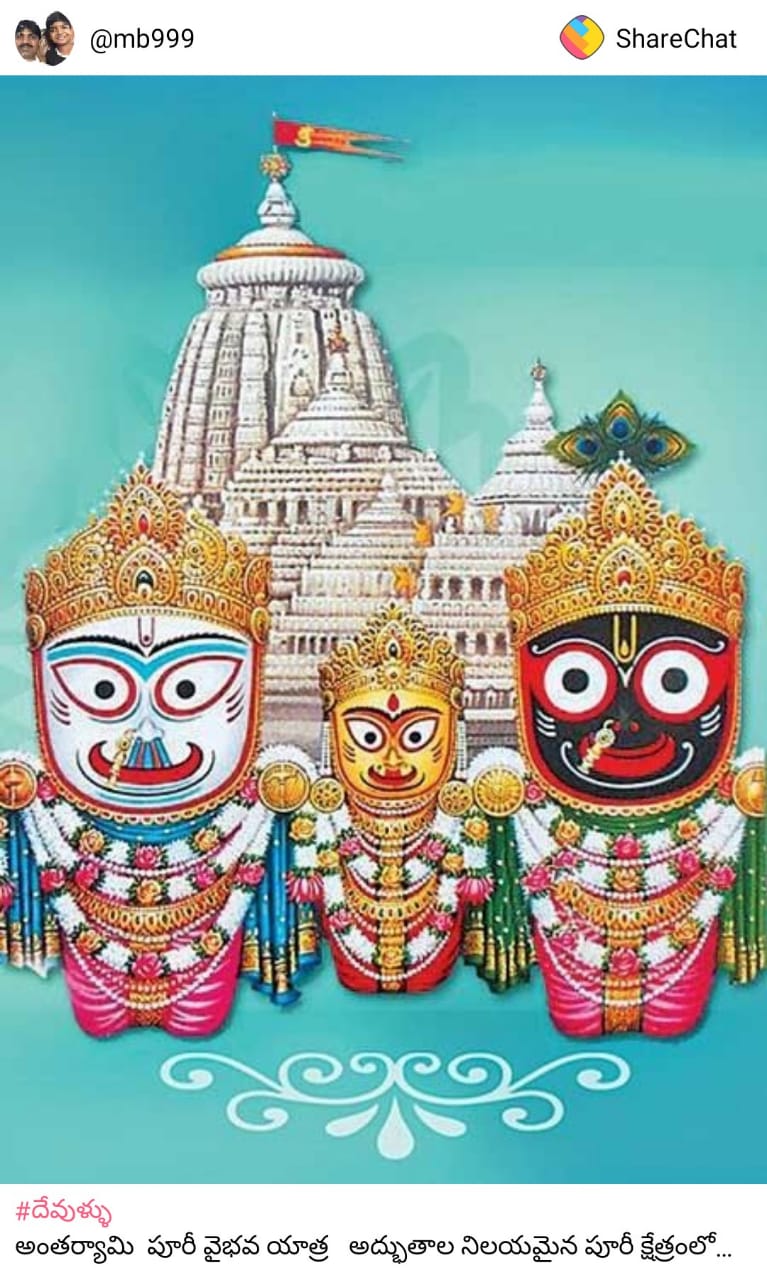 అంతర్యామి పూరీ వైభవ యాత్ర